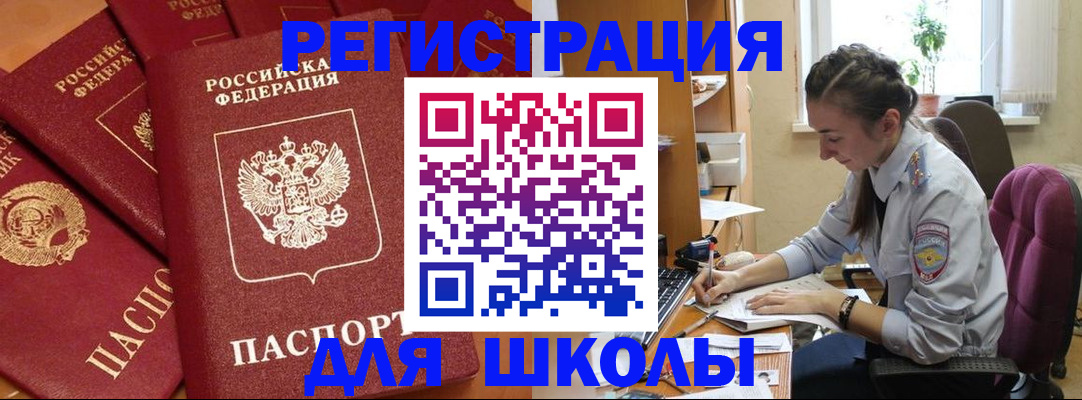 временная регистрация для школы в Медвежьегорске