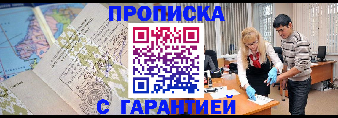 прописка 2025 в Медвежьегорске